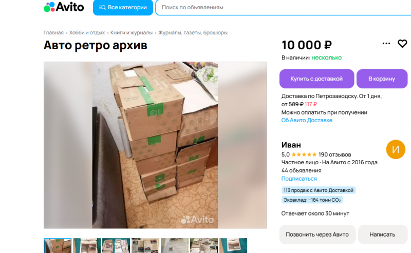    Коллекционер из Петрозаводска продает автомобильные статьи, собранные за треть векаАвито