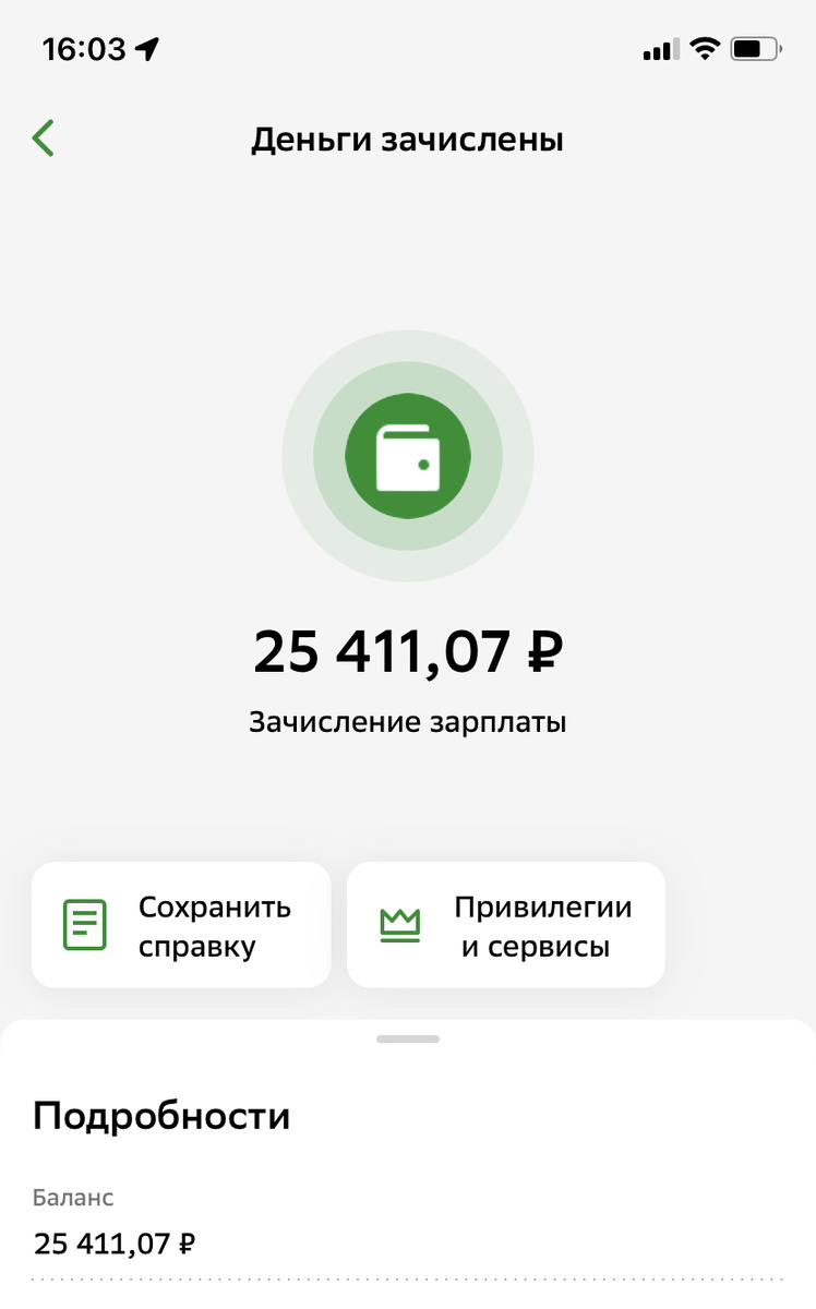 Зачисление зарплаты