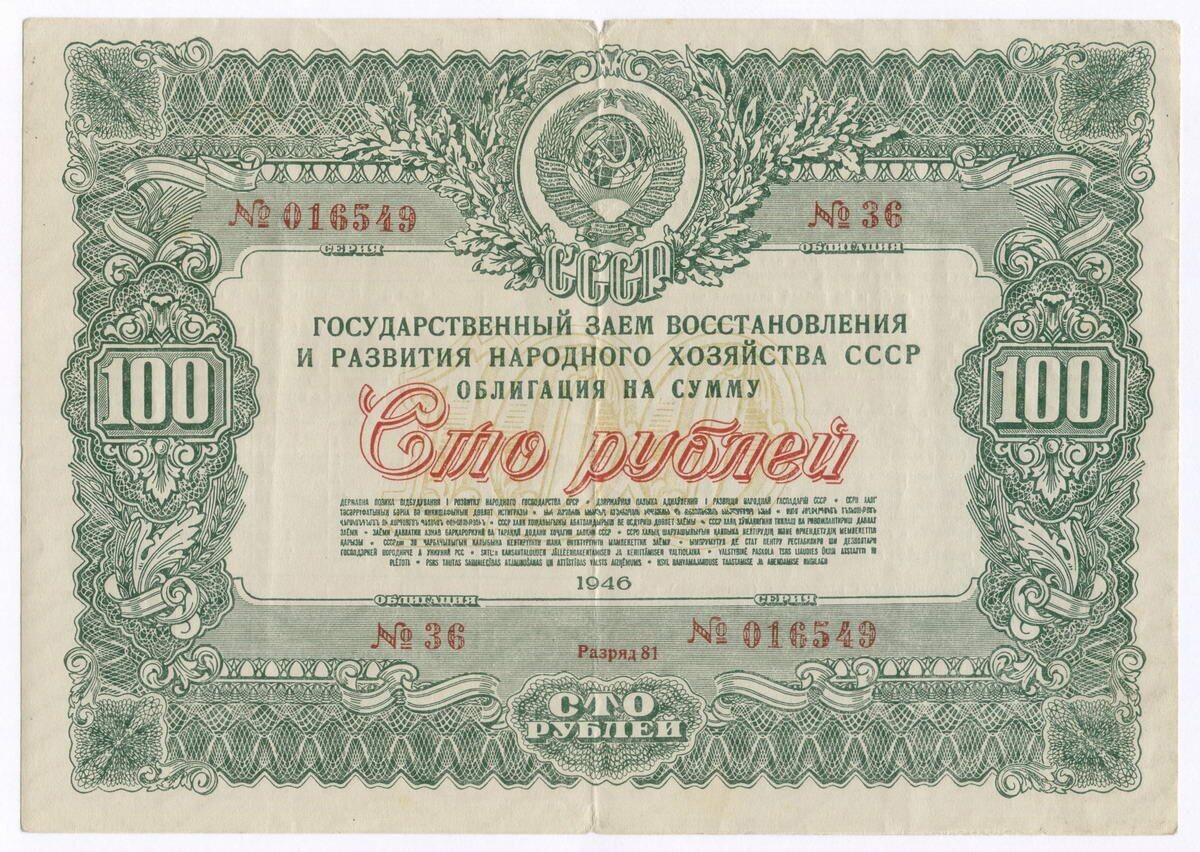 Пример государственной облигации. 