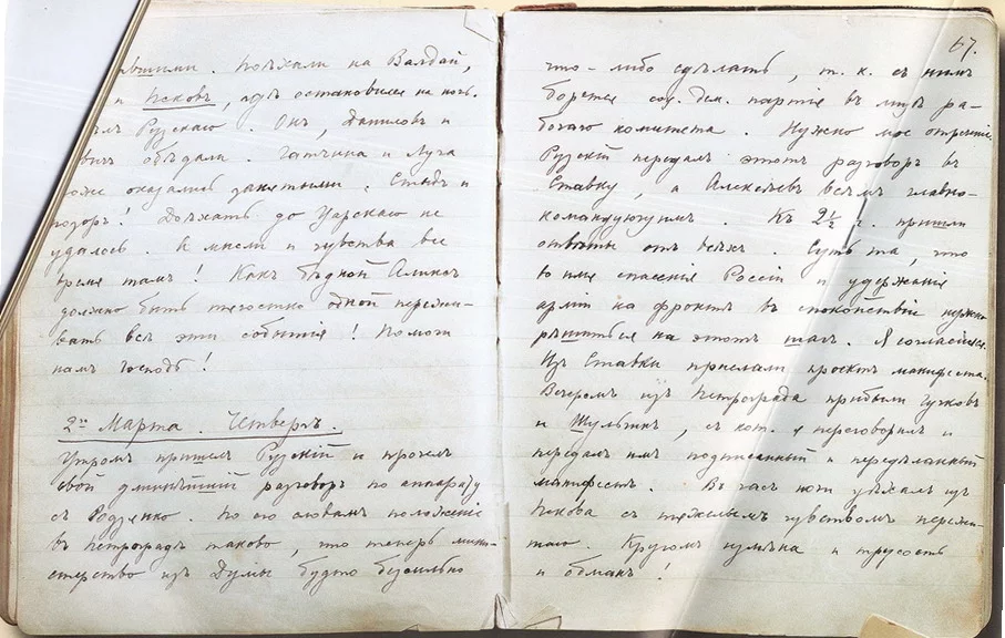  дневнике Николая II: 