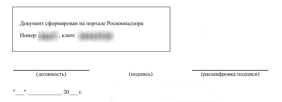 Как заполнить уведомление в Роскомнадзор. Налоги и право