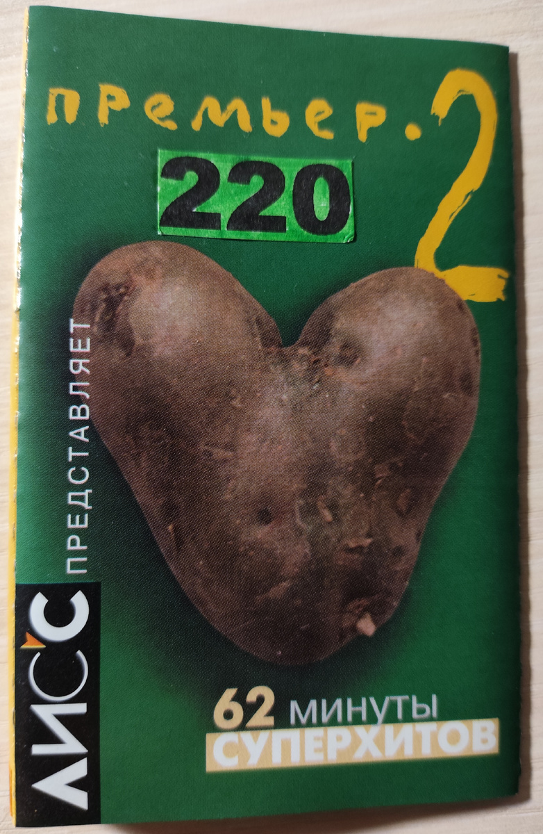 Обложка кассеты № 220