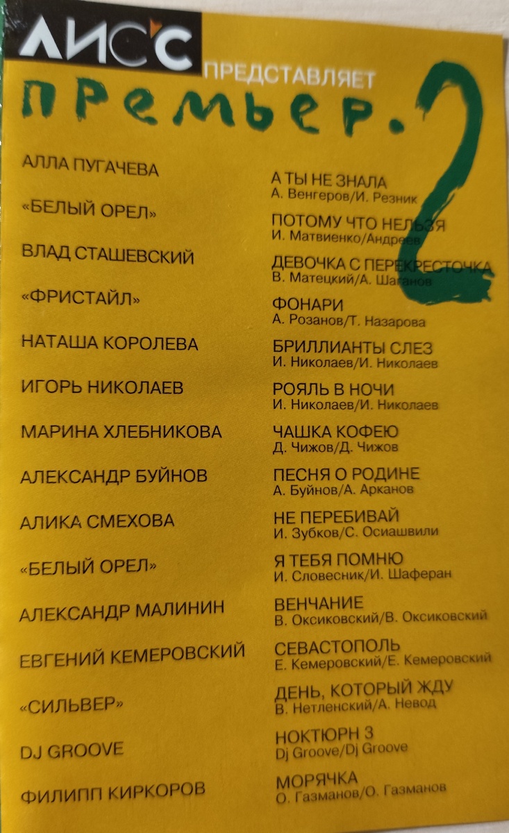 Песни кассеты № 220