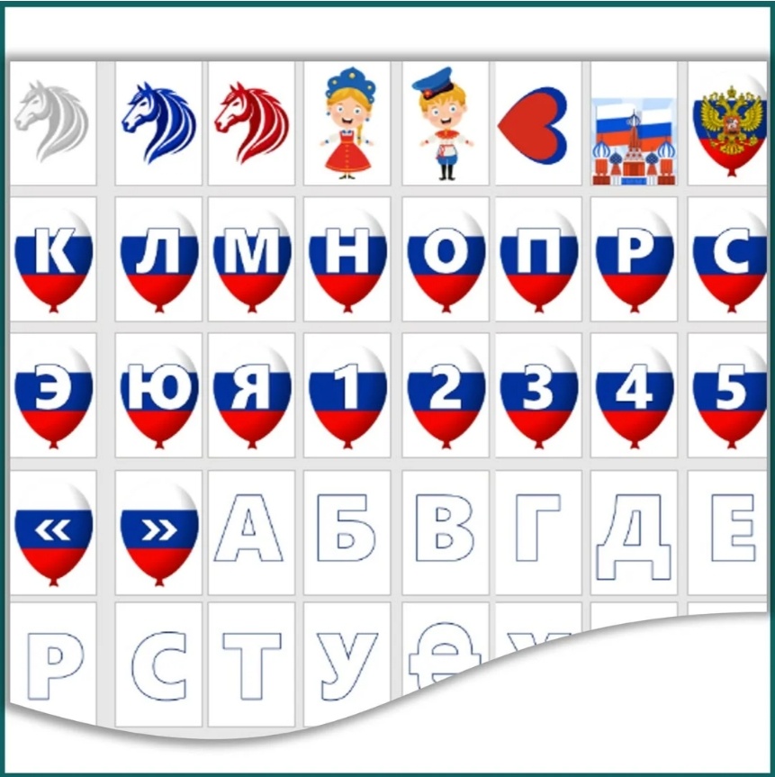 Буквы и картинки