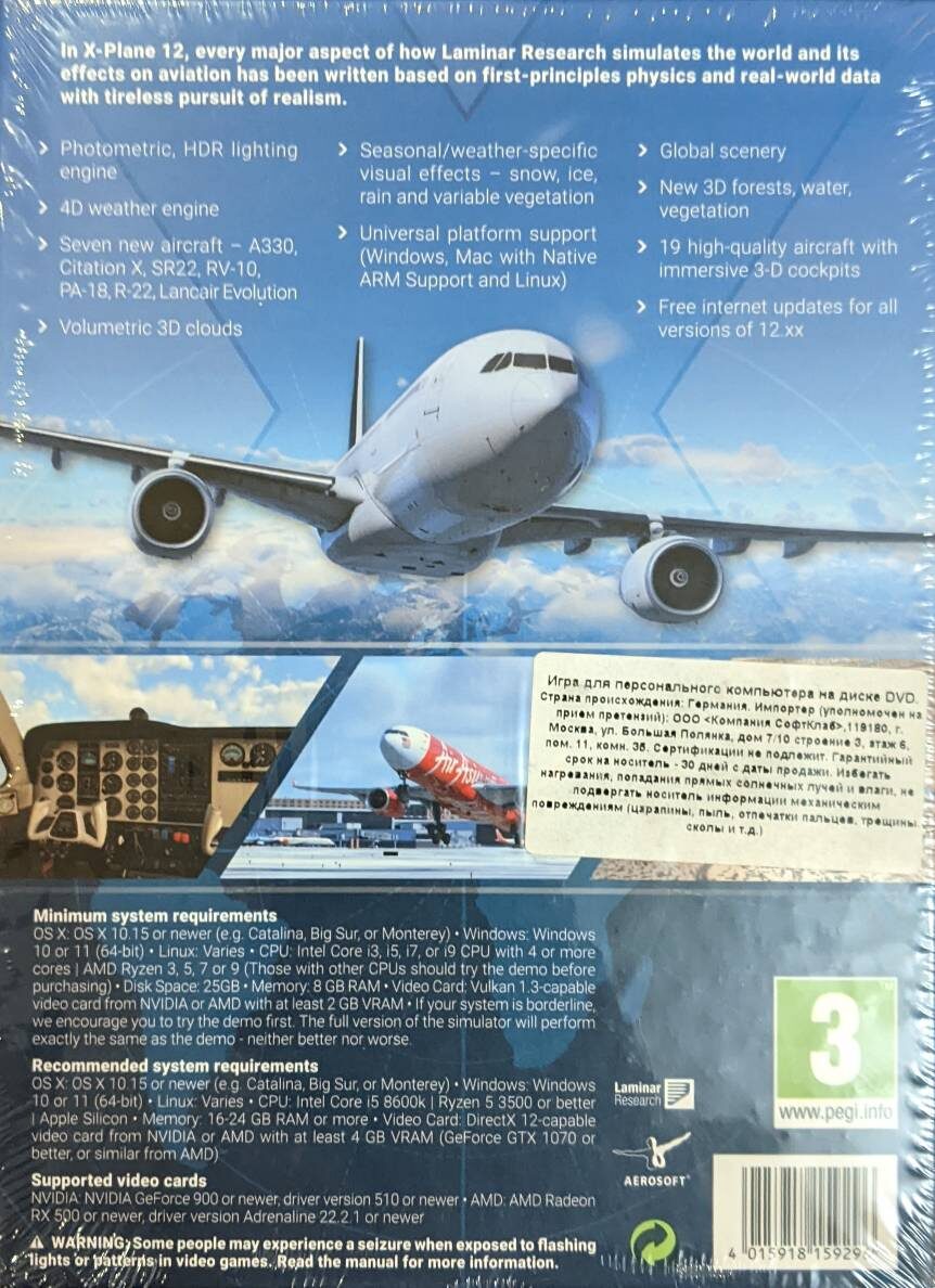 Фото обратной стороны компьютерной игры X-plane 12 от СофтКлаб