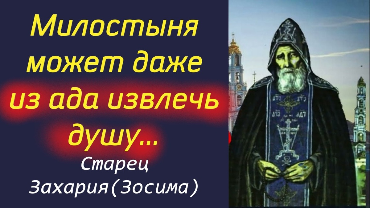 Ангел этой добродетели безгласно предстоит пред престолом Господним и вопиет