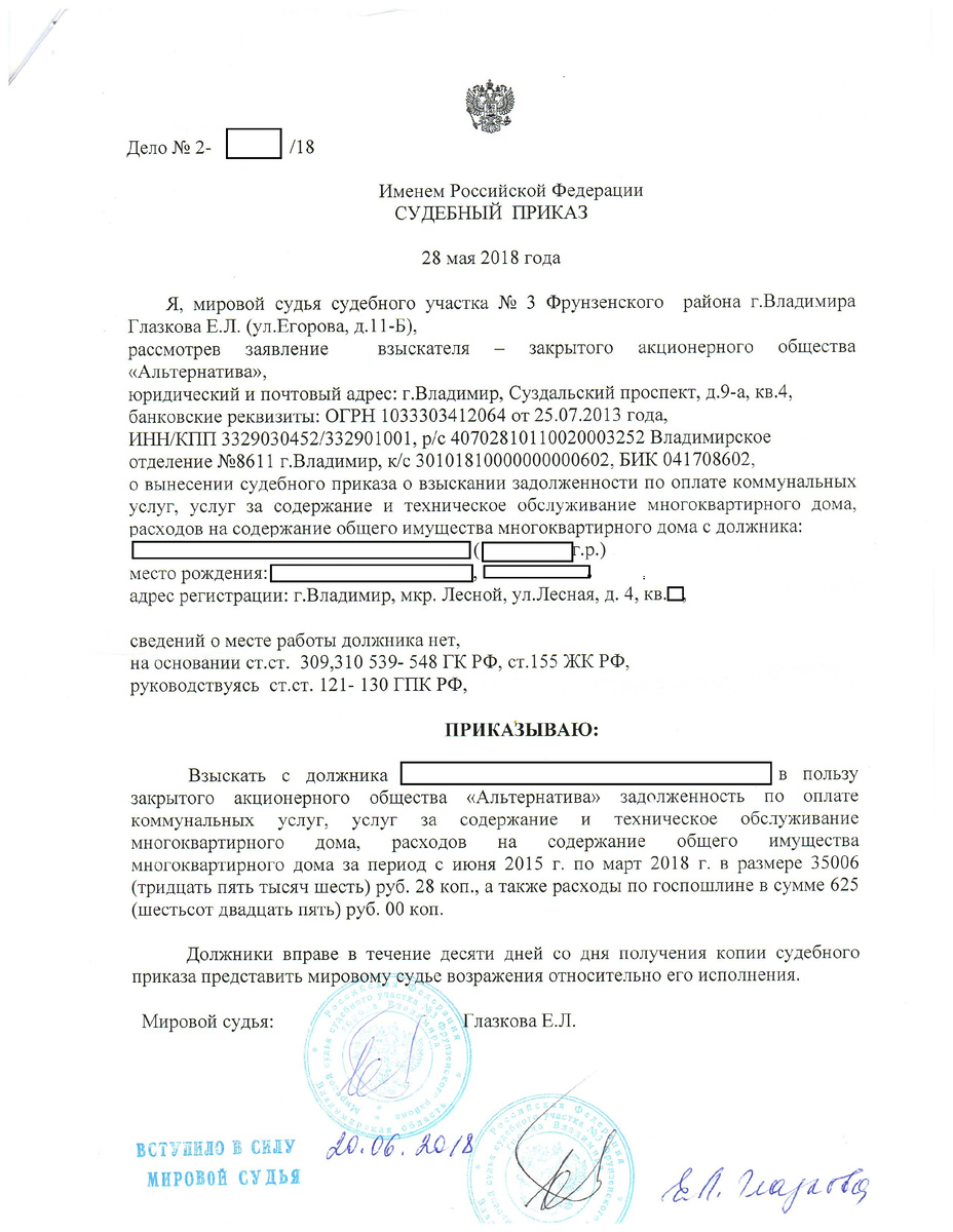 Так выглядит судебный приказ о взыскании долга.