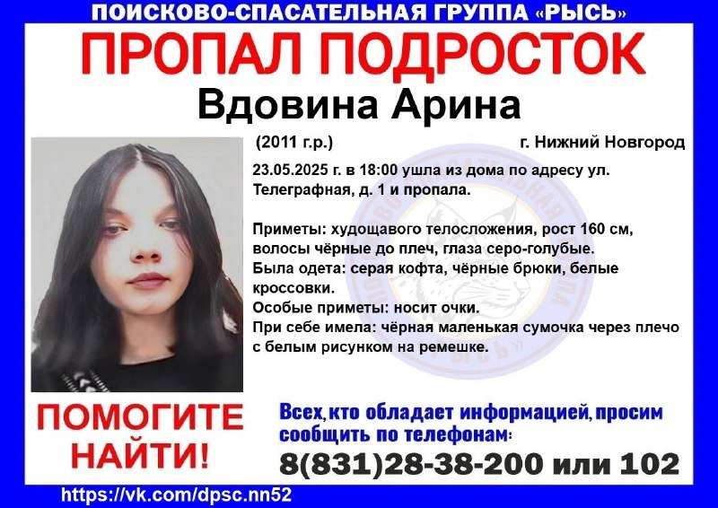    Девочка вышла из дома на улице Телеграфной в 6 часов вечера 23 мая и не вернулась