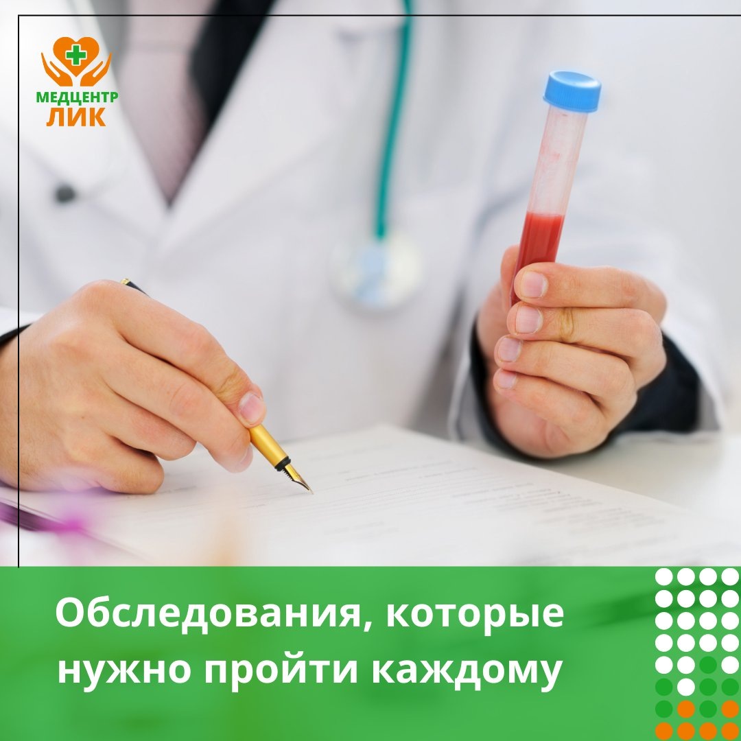 Сдай анализы и проверь свое здоровье. Медицинский центр ЛИК в Щербинке