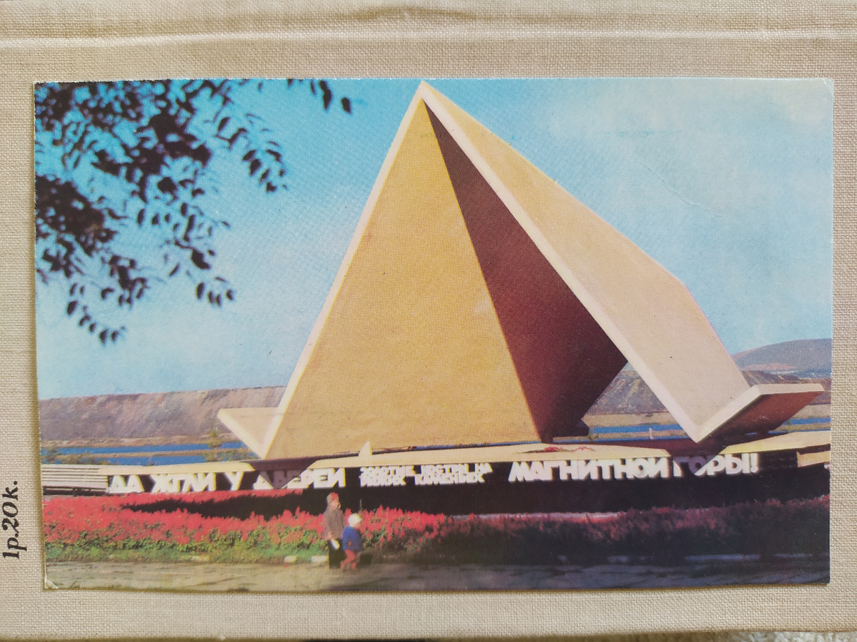 Открытка  из архива