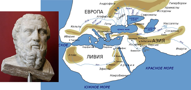Мир по Геродоту