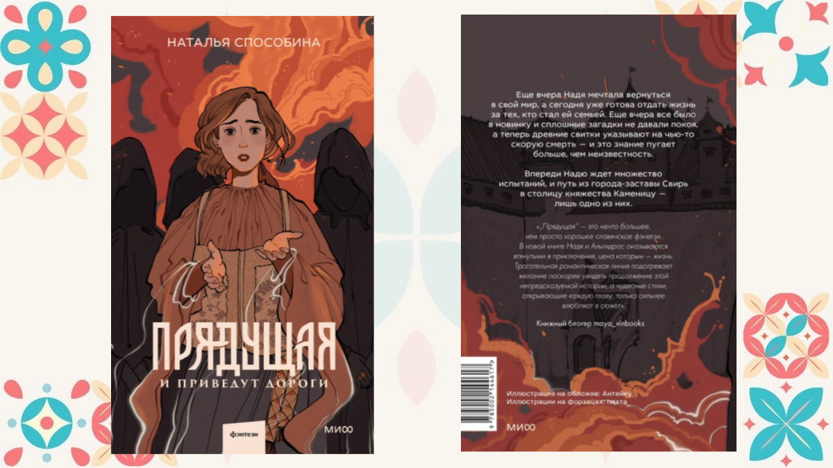 Издательство Манн, Иванов и Фербер. 448 страниц.