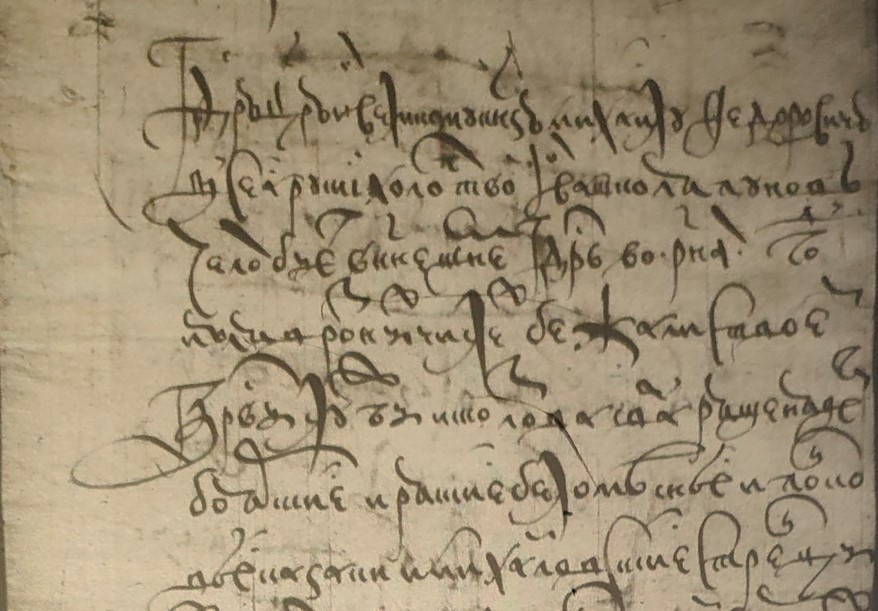 РГАДА. Ф.210. Оп.13. Д.144 - фрагмент челобитной о бегстве служилых людей ряшан и михайловцев со службы в Козлове в 1643 гг.