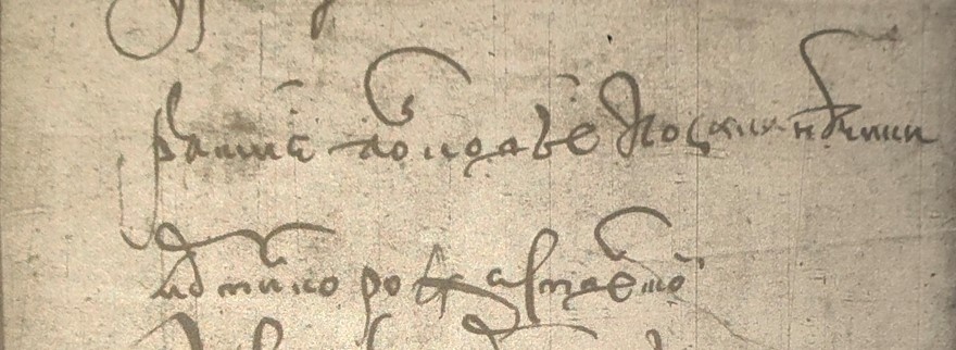 РГАДА. Ф.210. Оп.13. Д.144. Л.469 - ряский полковой козак Мартинко Рожественской