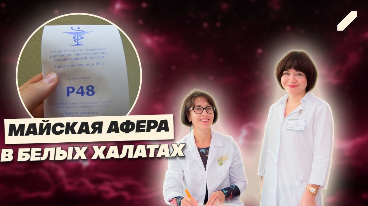 Все талоны заняты: как врачи Красноярска обманули систему ради выходных