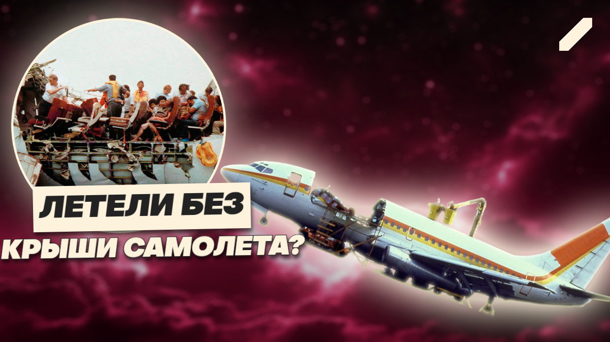 Небо прорвало самолёт: 13 минут страха и сверхточной посадки