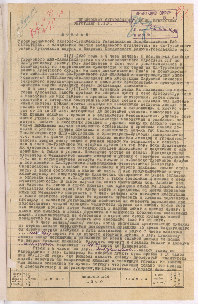 ГКУ СО Государственный архив г. Ирбита. Ф.Р-183,Оп.1,Д.145