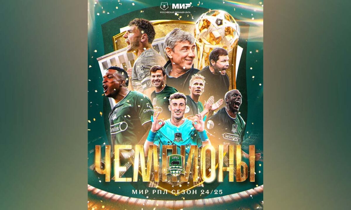    Фото пресс-службы Российской премьер лиги