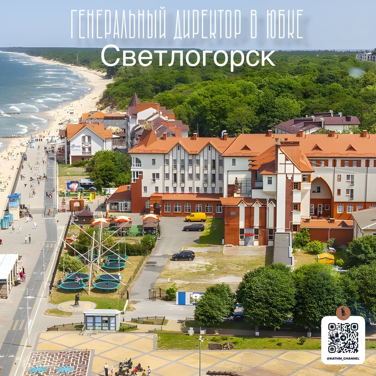 Прекрасная набережная Светлогорска 