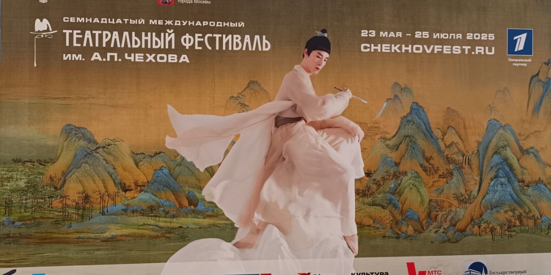 Ну китайцы дают! ПОЭТИЧЕСКИЙ ТАНЕЦ Путешествие легендарного пейзажа. Отзыв о спектакле