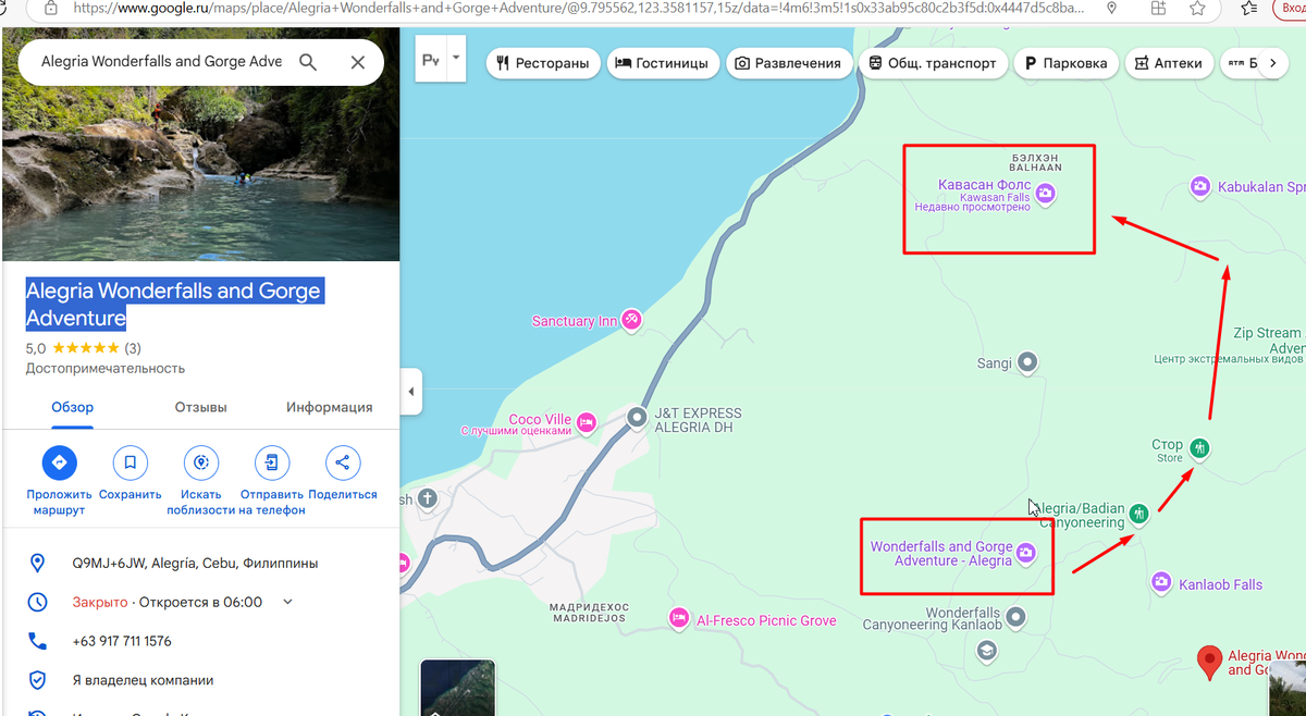Скрин с карты, с примерным маршуртом объединенного каньонинга Алегрия+Кавасан