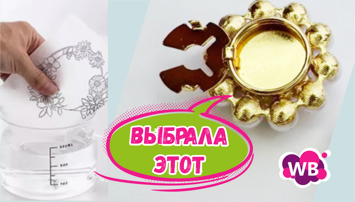 Хочу все - Несомненно крутые и полезные товары с Wildberries