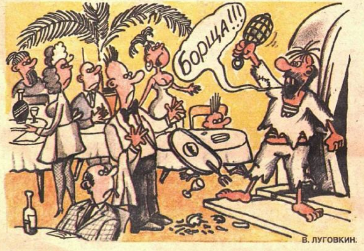 Рисунок В. Луговкина. Журнал "Крокодил" № 5 1992 год.