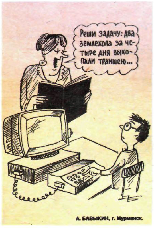 Рисунок А. Бавыкина . Журнал "Крокодил" № 34 1991 год.