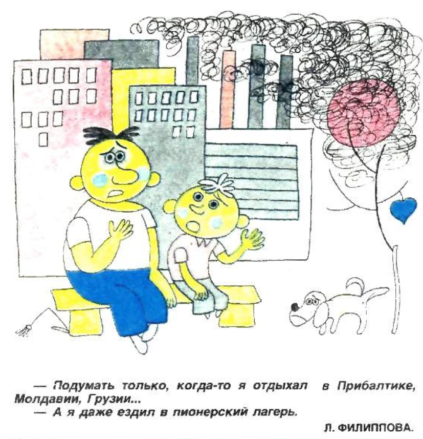 Рисунок Л. Филиппова. Журнал "Крокодил" № 31 1991 год.