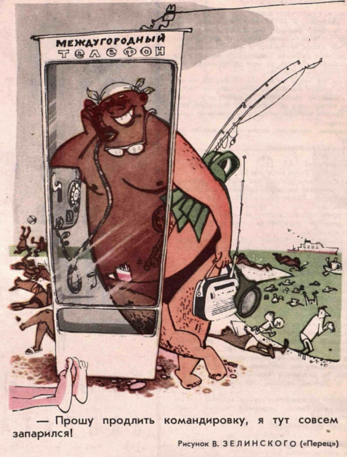 Рисунок В. Зелинова. Журнал "Крокодил" № 24 1965 год.