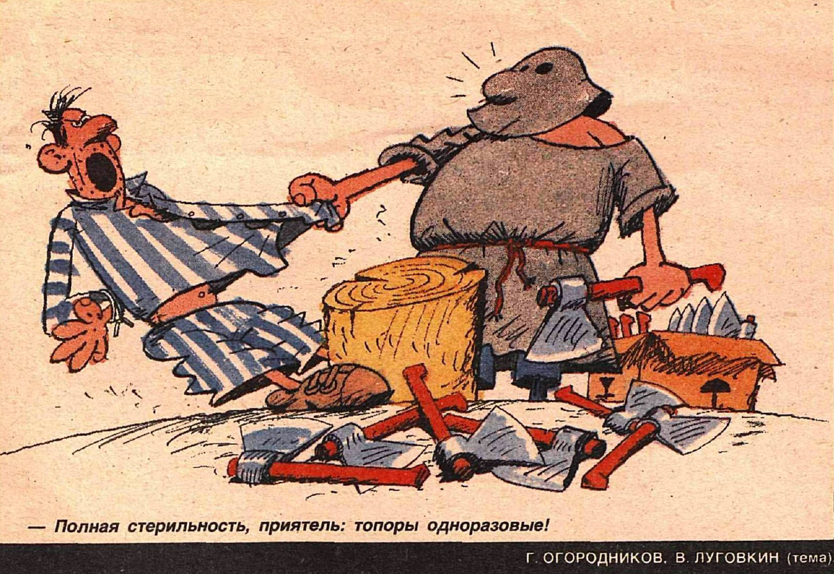 Рисунок Г. Огородникова. Журнал "Крокодил" № 22 1990 год.