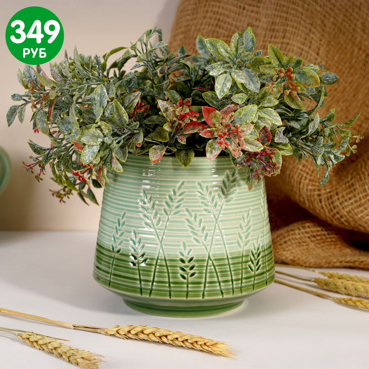 Горшок для цветов "Грасс" (349 рублей) ЛК: 5130341