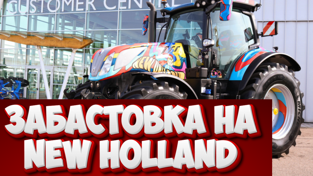 Юбилейный New Holland T7.300 относится к цветам и атмосфере Лондона 1960-х годов