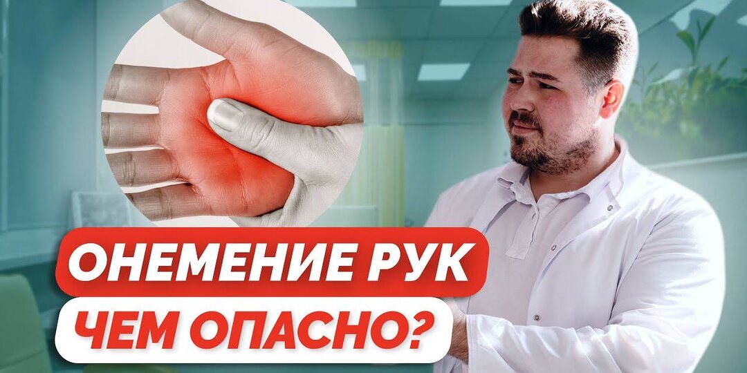 Онемение рук — признак инфаркта? Разбираем тревожные симптомы