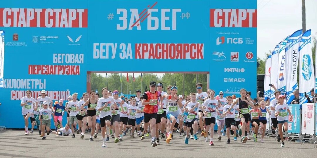 В Красноярске завершился полумарафон ЗаБег.РФ