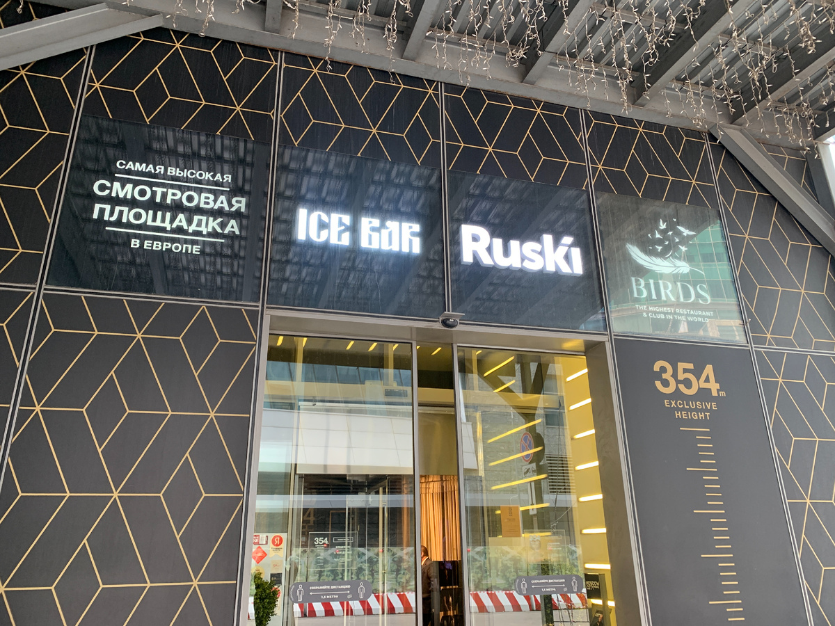 Вход в рестораны Ruski и Birds