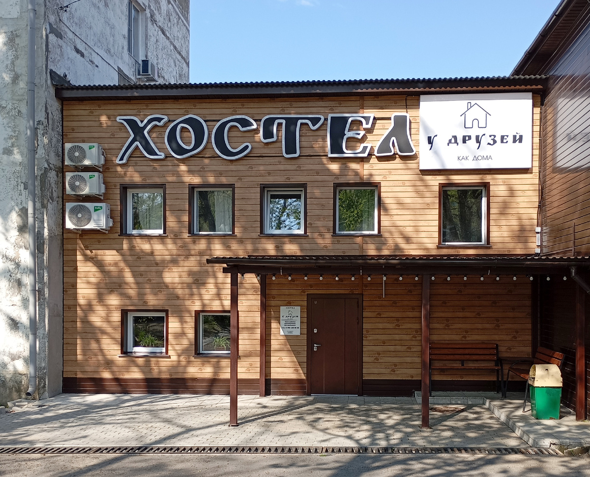 Уютненький хостел в Славянке. Здесь я провёл свою первую ночь командировки.