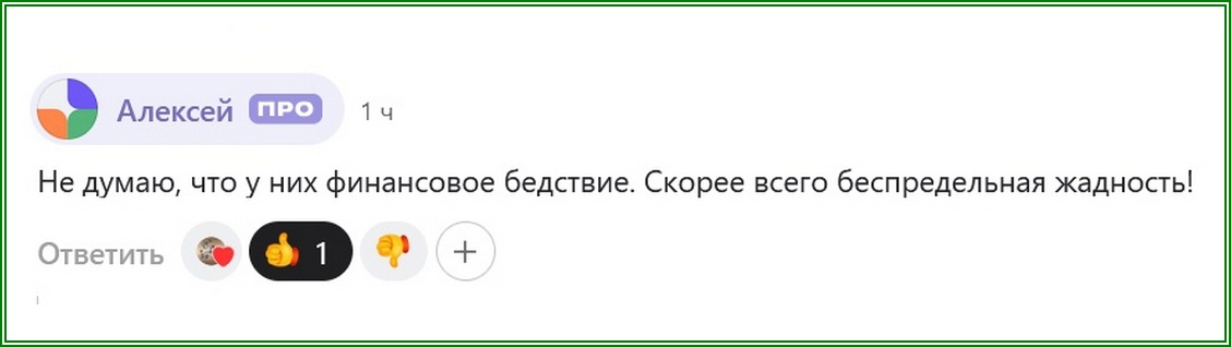 Жадность это плохо