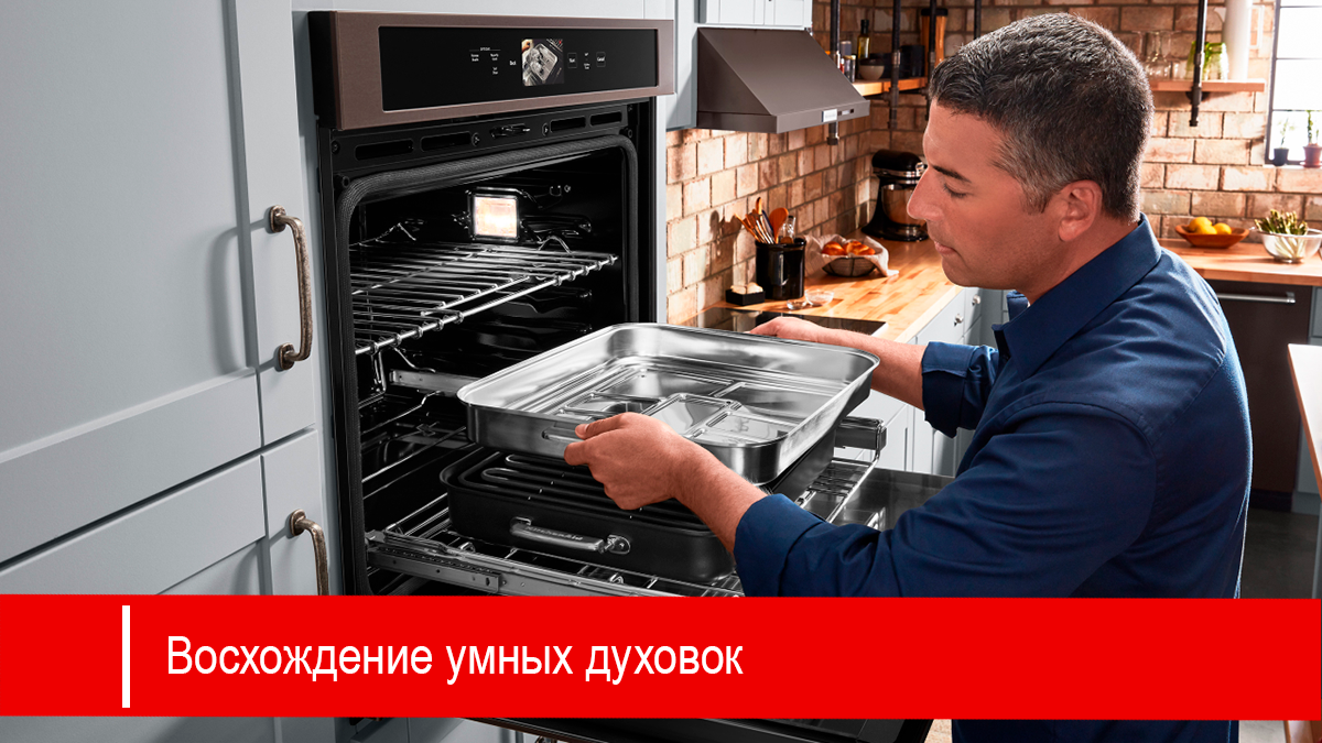 Что такое «умный» духовой шкаф