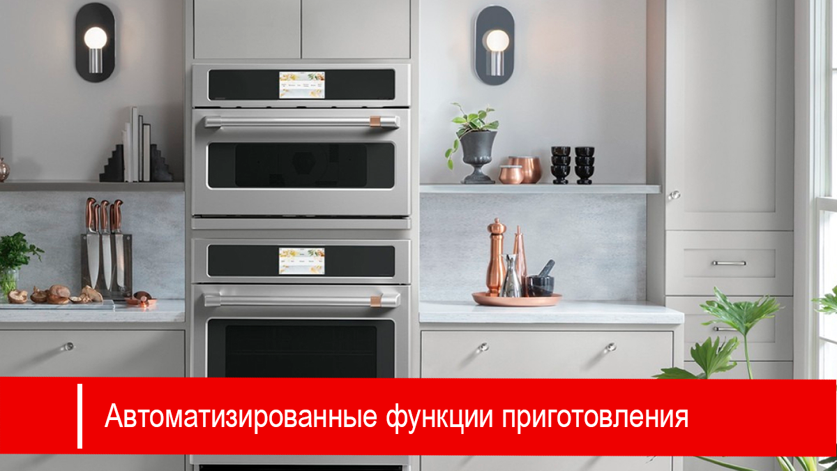 Современная кухня, оборудованная умным духовым шкафом