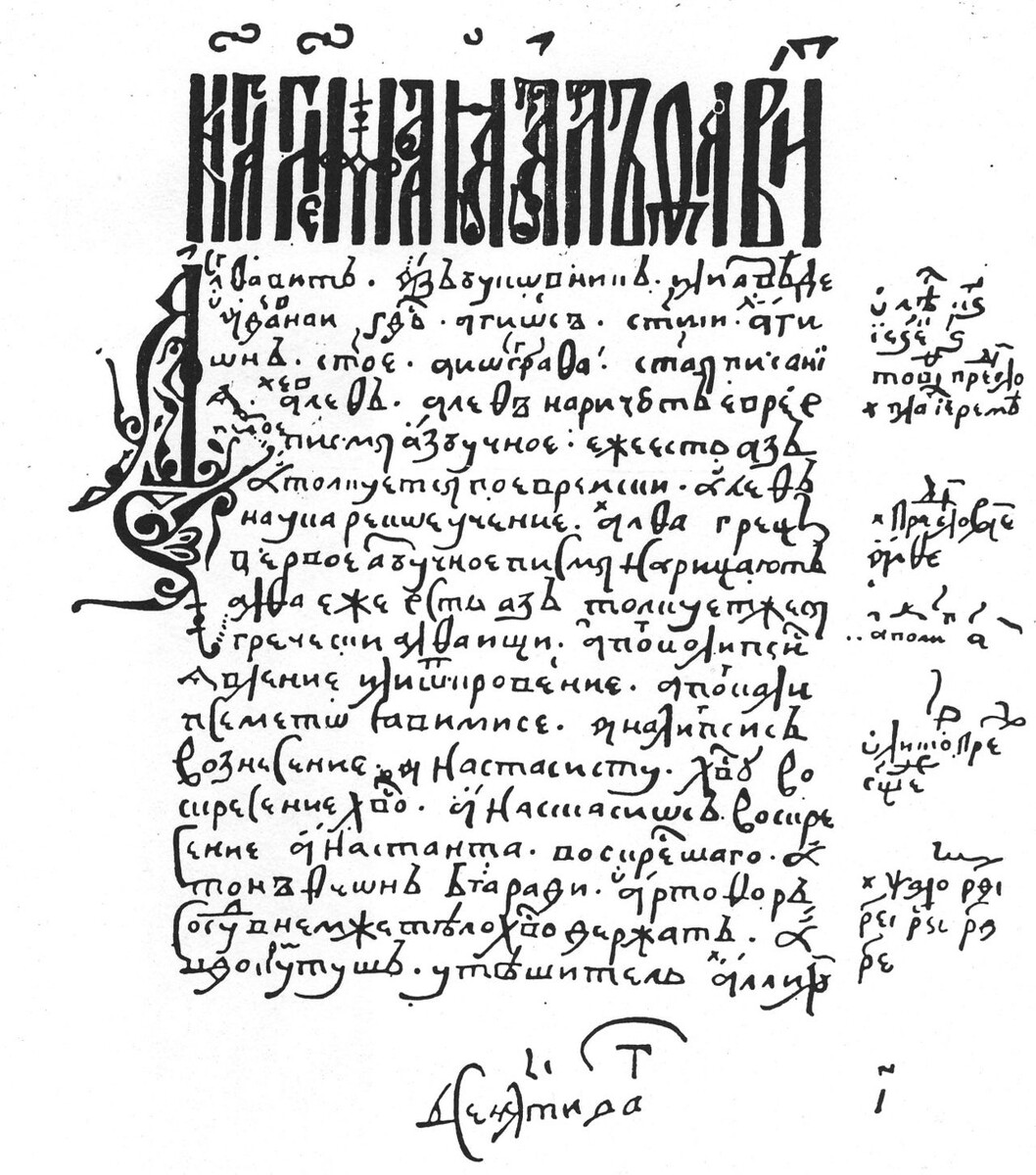 "Книга, глаголемая алфавит" - образец азбуковника-словаря XVII века.