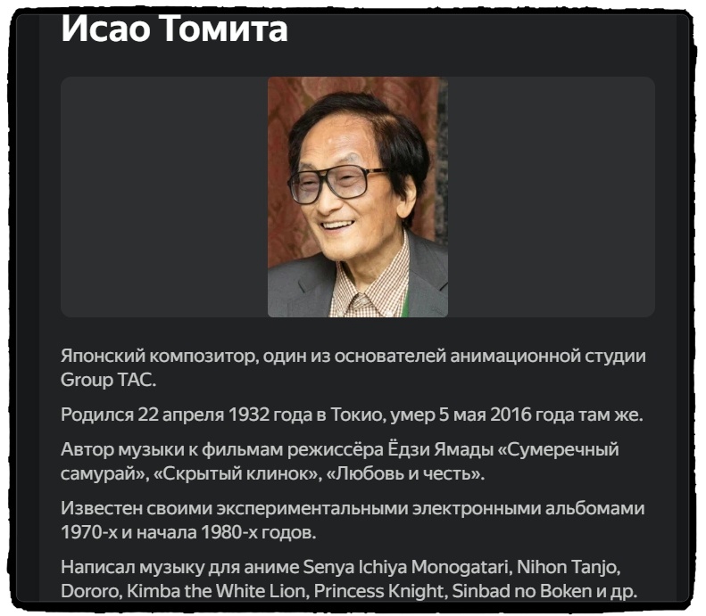 Досье: Томита Исао