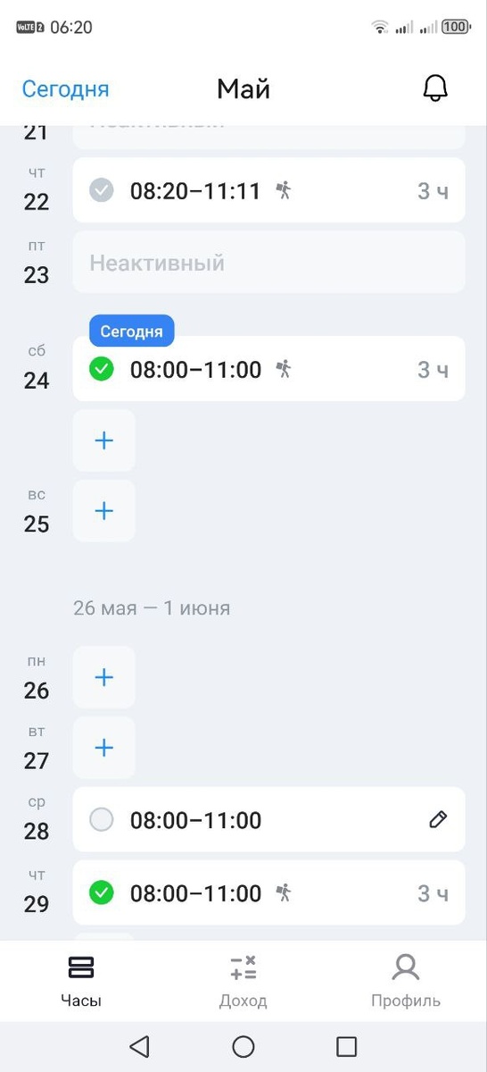 Интерфейс, где я могу выставить интервалы доступа и получить (или не получить) их подтверждение