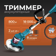 Триммер садовый ручной аккумуляторный (газонокосилка), Синий, 800W, 2хАКБ 48V
