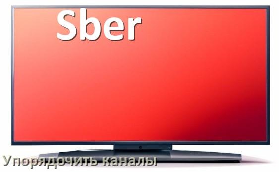 
Как на телевизоре Sber настроить порядок каналов и сортировать их