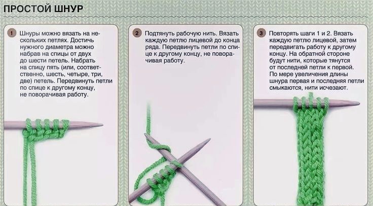 шнур можно связать на 2-5 петлях