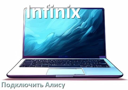 
Как к ноутбуку Infinix подключить Яндекс Станцию с Алисой через Wi-Fi и HDMI