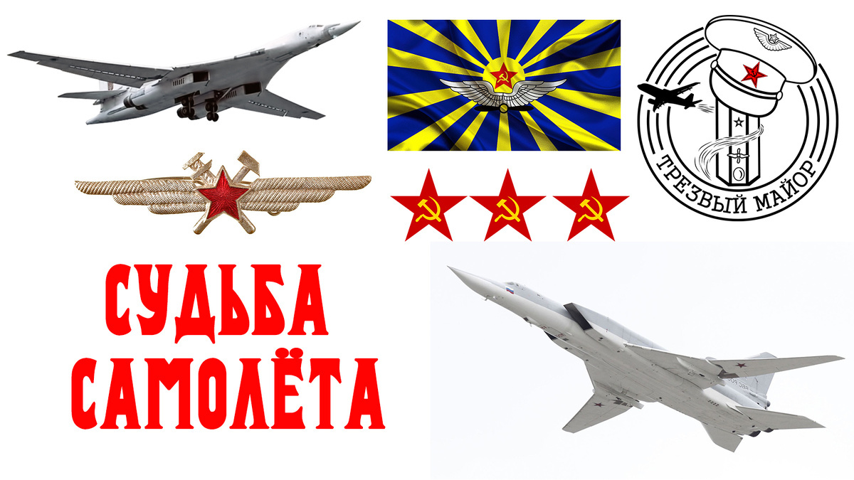 Судьба самолёта