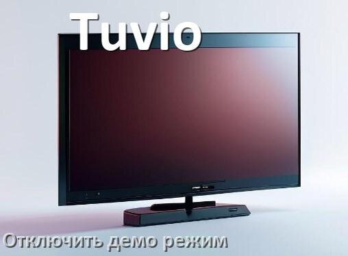 
Как в телевизоре Tuvio отключить демо режим и убрать без пульта