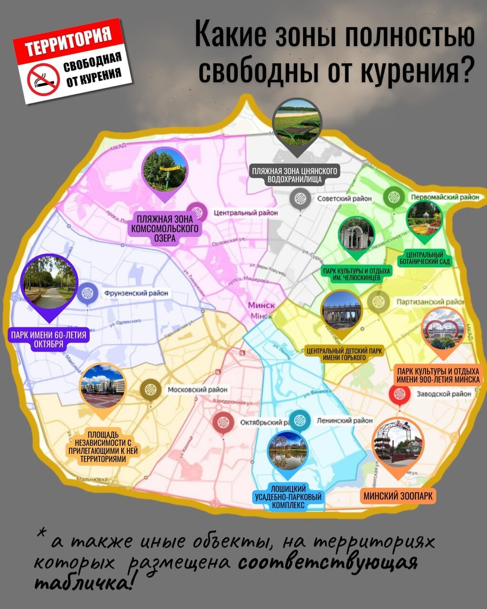 Появилась карта полностью запретных зон для курения в Минске. Кто кроме милиционеров может наказать?
